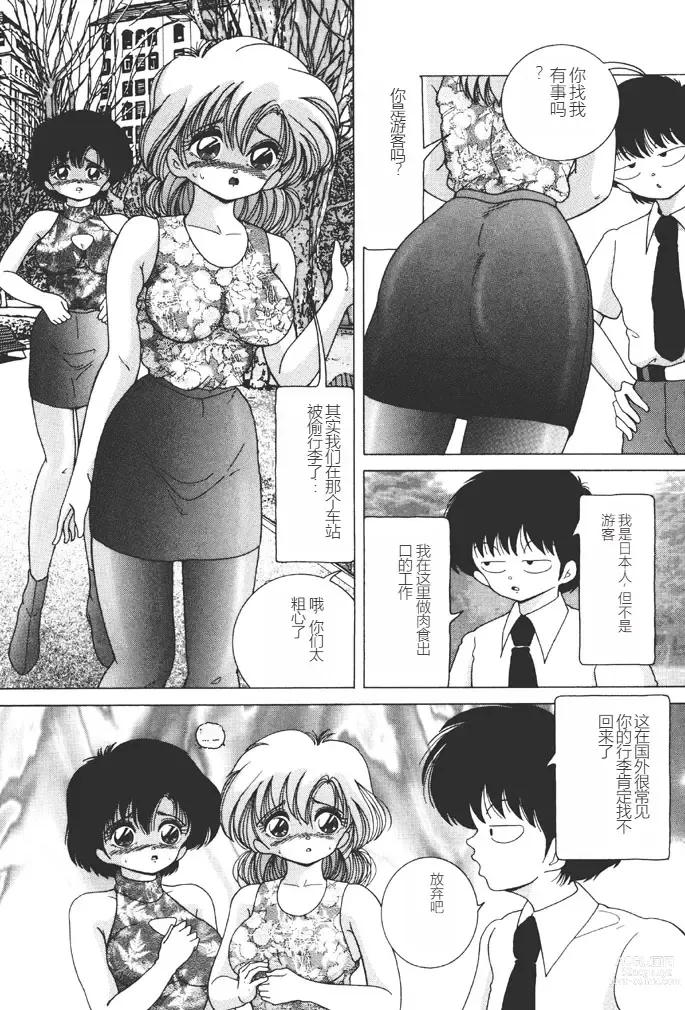 Page 5 of manga Joshidaisei Emi no Chiniku Choukyou Monogatari - Emi, Student of Univercity Discipline Story of Shameful Flesh.