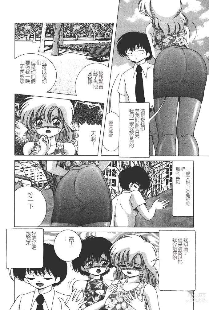 Page 6 of manga Joshidaisei Emi no Chiniku Choukyou Monogatari - Emi, Student of Univercity Discipline Story of Shameful Flesh.