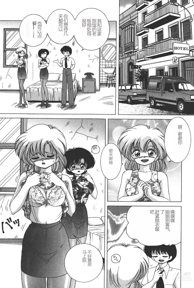 Page 7 of manga Joshidaisei Emi no Chiniku Choukyou Monogatari - Emi, Student of Univercity Discipline Story of Shameful Flesh.