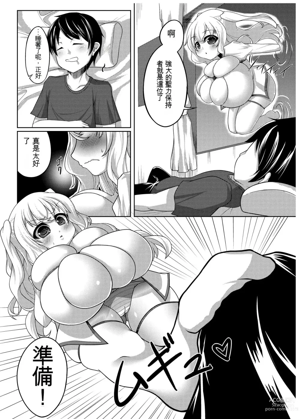 Page 3 of doujinshi 天使之沙