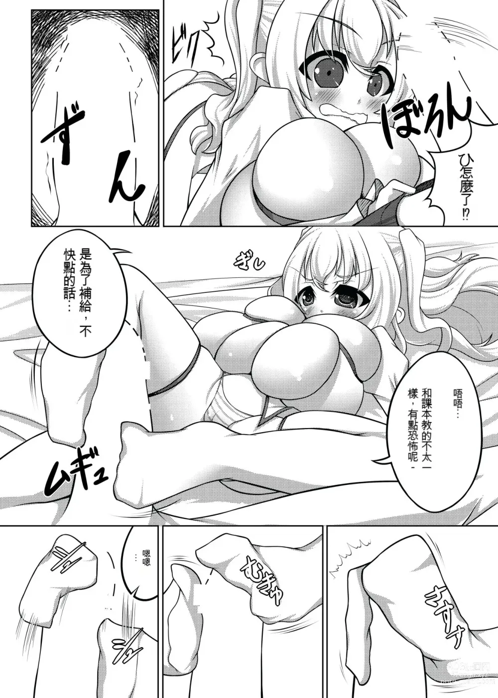 Page 5 of doujinshi 天使之沙
