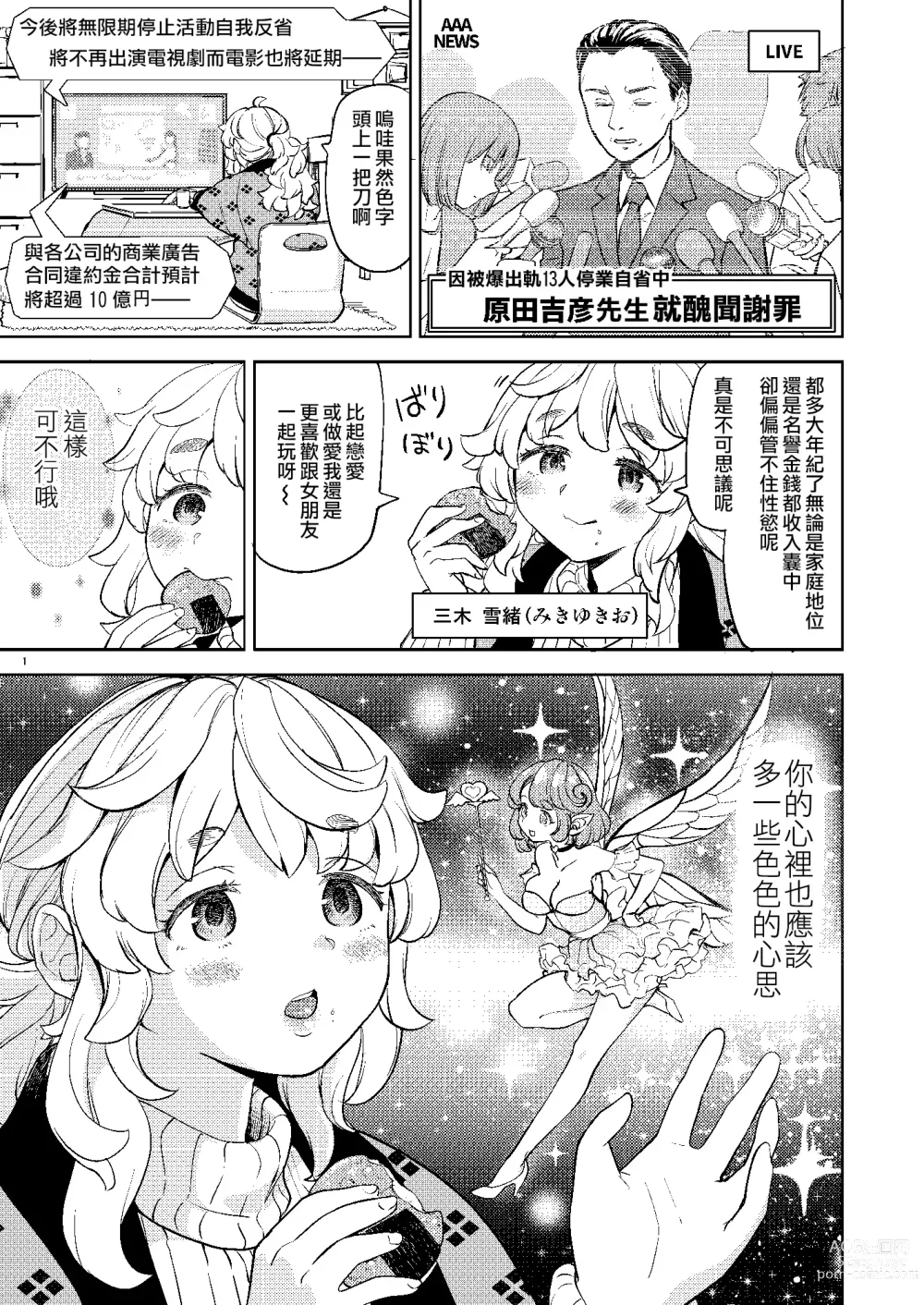 Page 3 of doujinshi 愛のようせい