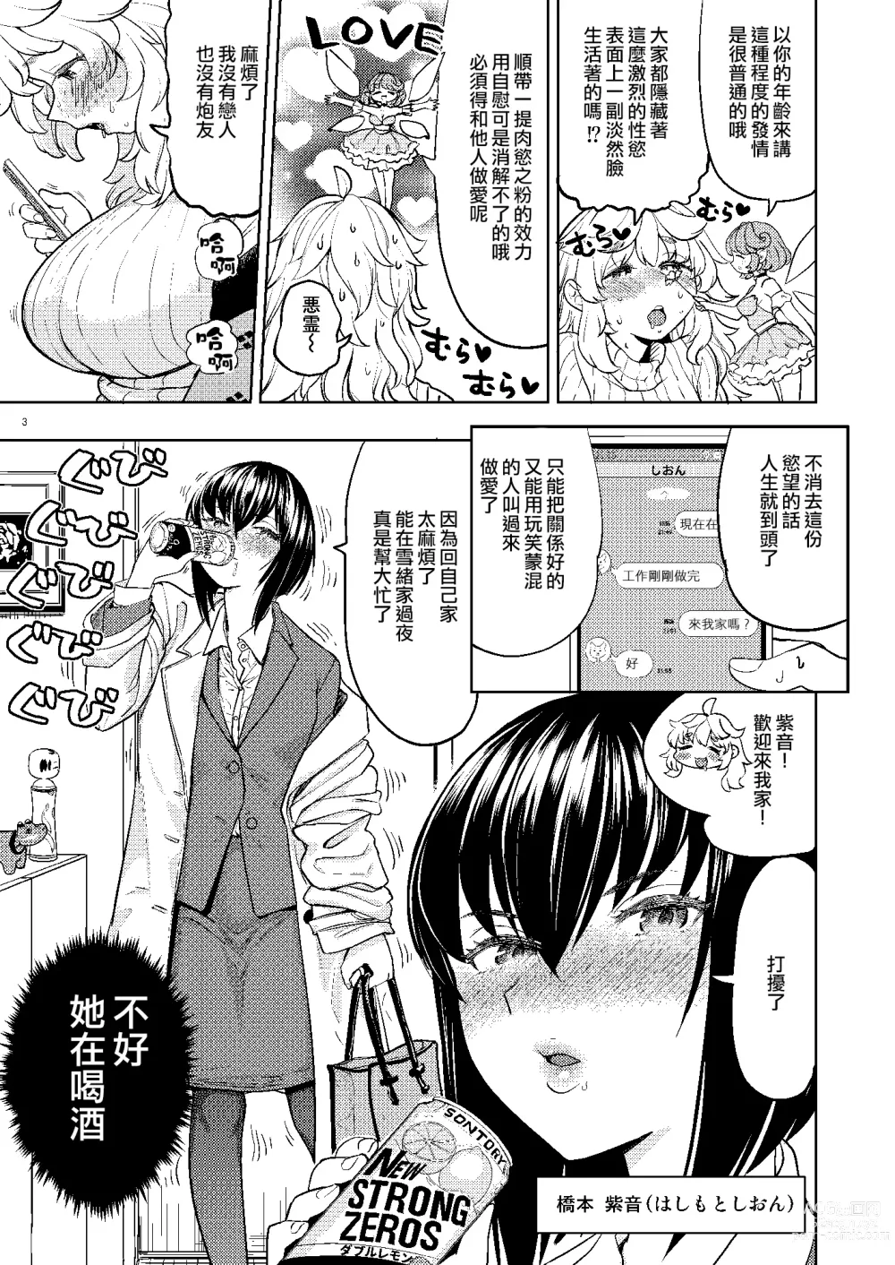 Page 5 of doujinshi 愛のようせい