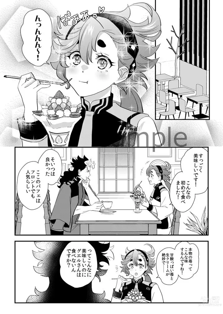 Page 4 of doujinshi SWEET SWEET