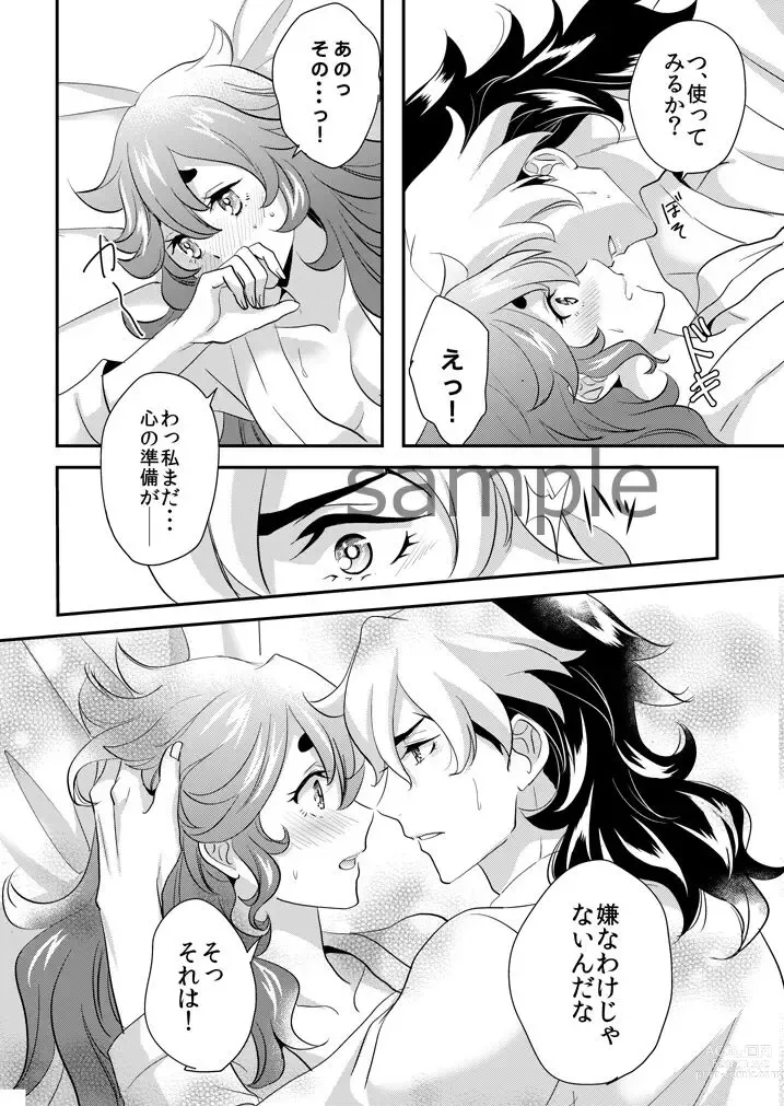 Page 9 of doujinshi SWEET SWEET