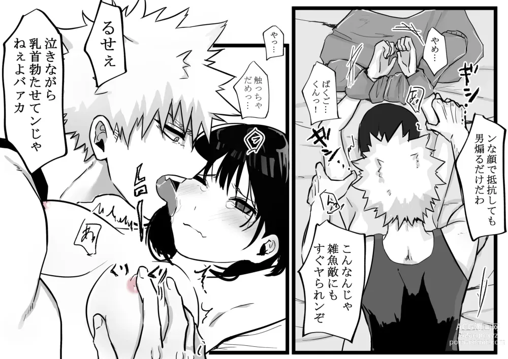 Page 7 of doujinshi hrak yume tsuittā rogu 3](Boku no Hero Academia))sample