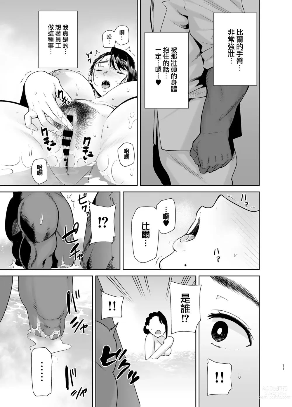 Page 11 of doujinshi Wild-shiki Nihonjin Tsuma no Netorikata Sono Yon