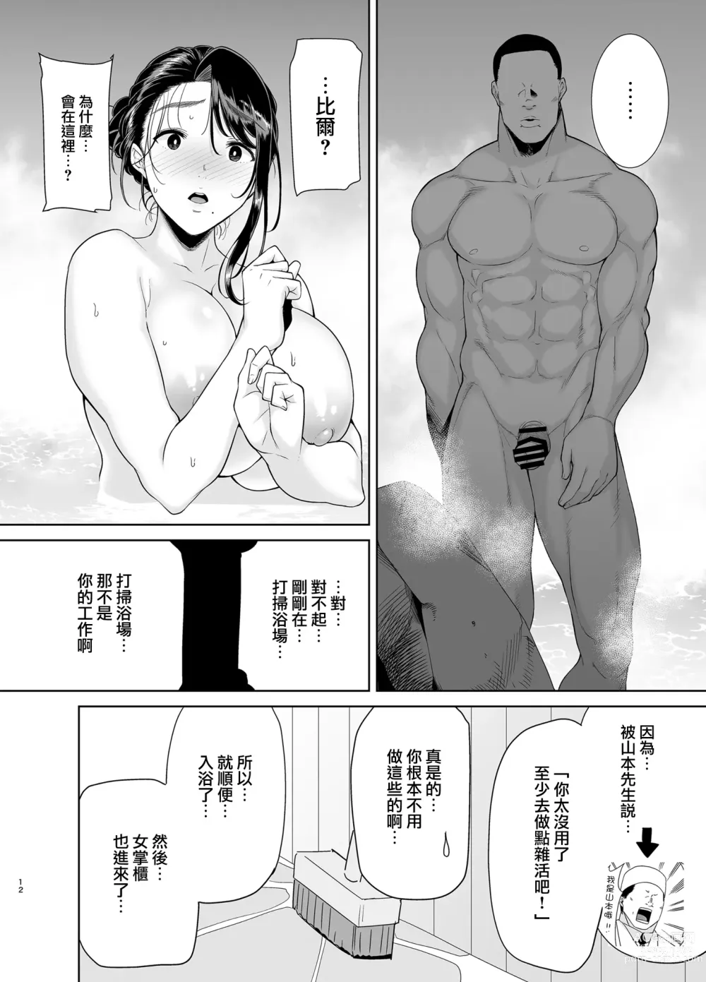 Page 12 of doujinshi Wild-shiki Nihonjin Tsuma no Netorikata Sono Yon