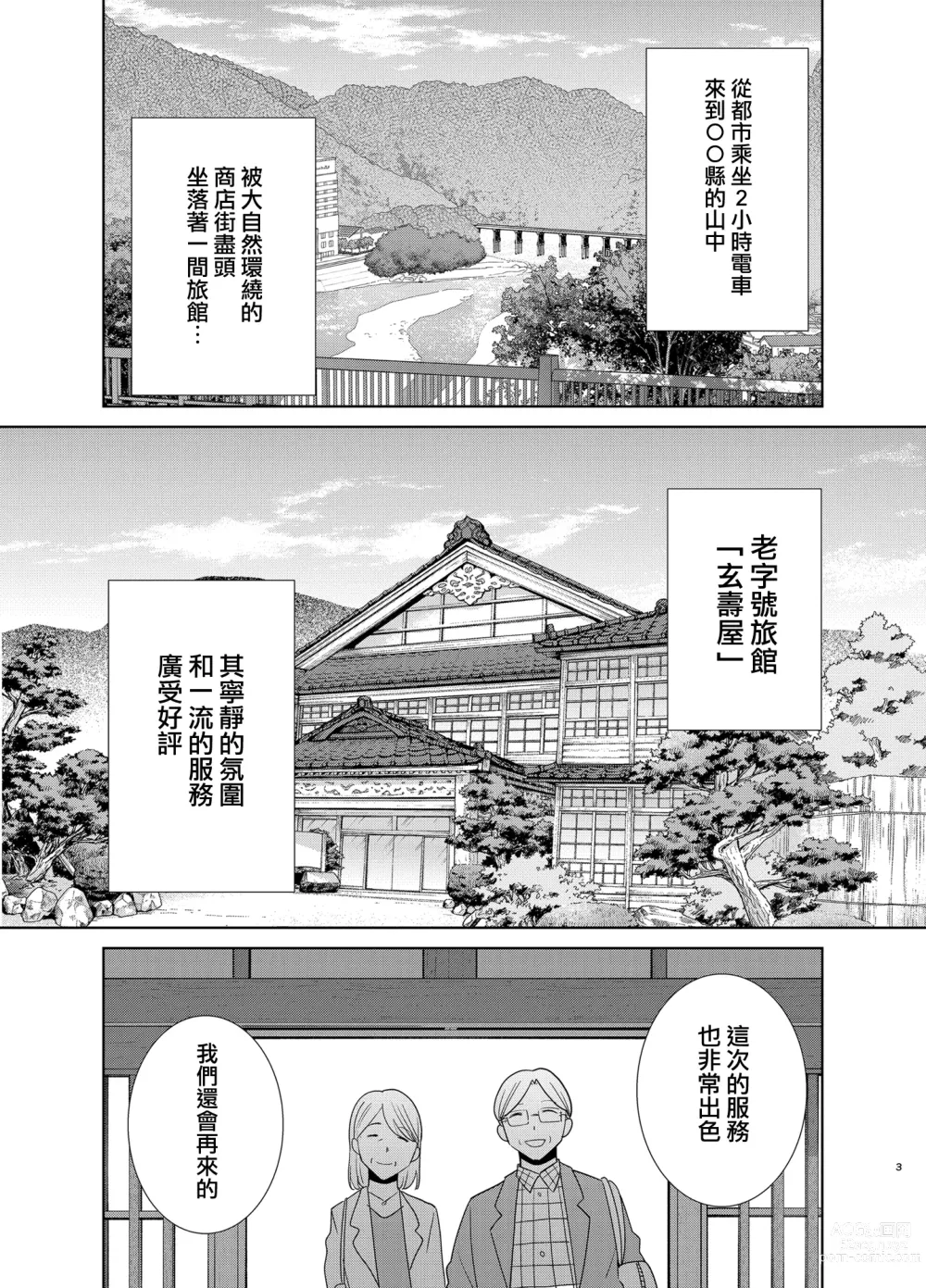 Page 3 of doujinshi Wild-shiki Nihonjin Tsuma no Netorikata Sono Yon