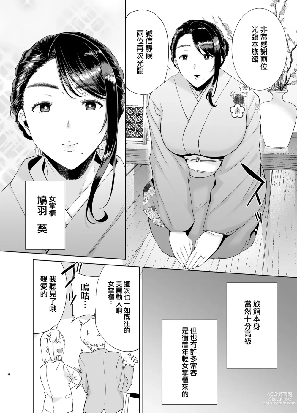 Page 4 of doujinshi Wild-shiki Nihonjin Tsuma no Netorikata Sono Yon