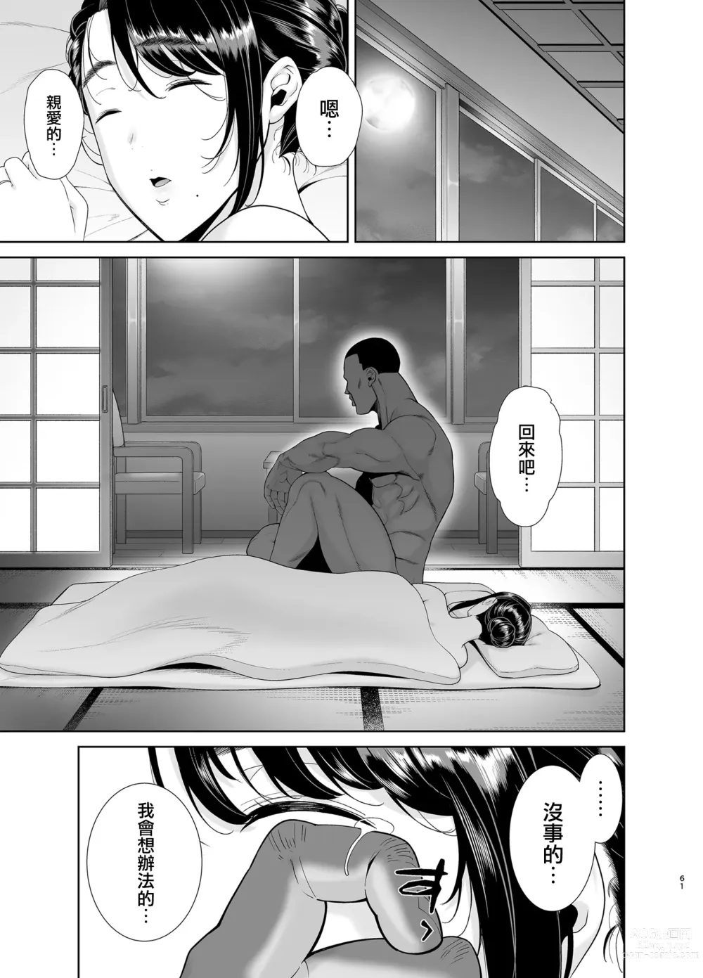 Page 61 of doujinshi Wild-shiki Nihonjin Tsuma no Netorikata Sono Yon