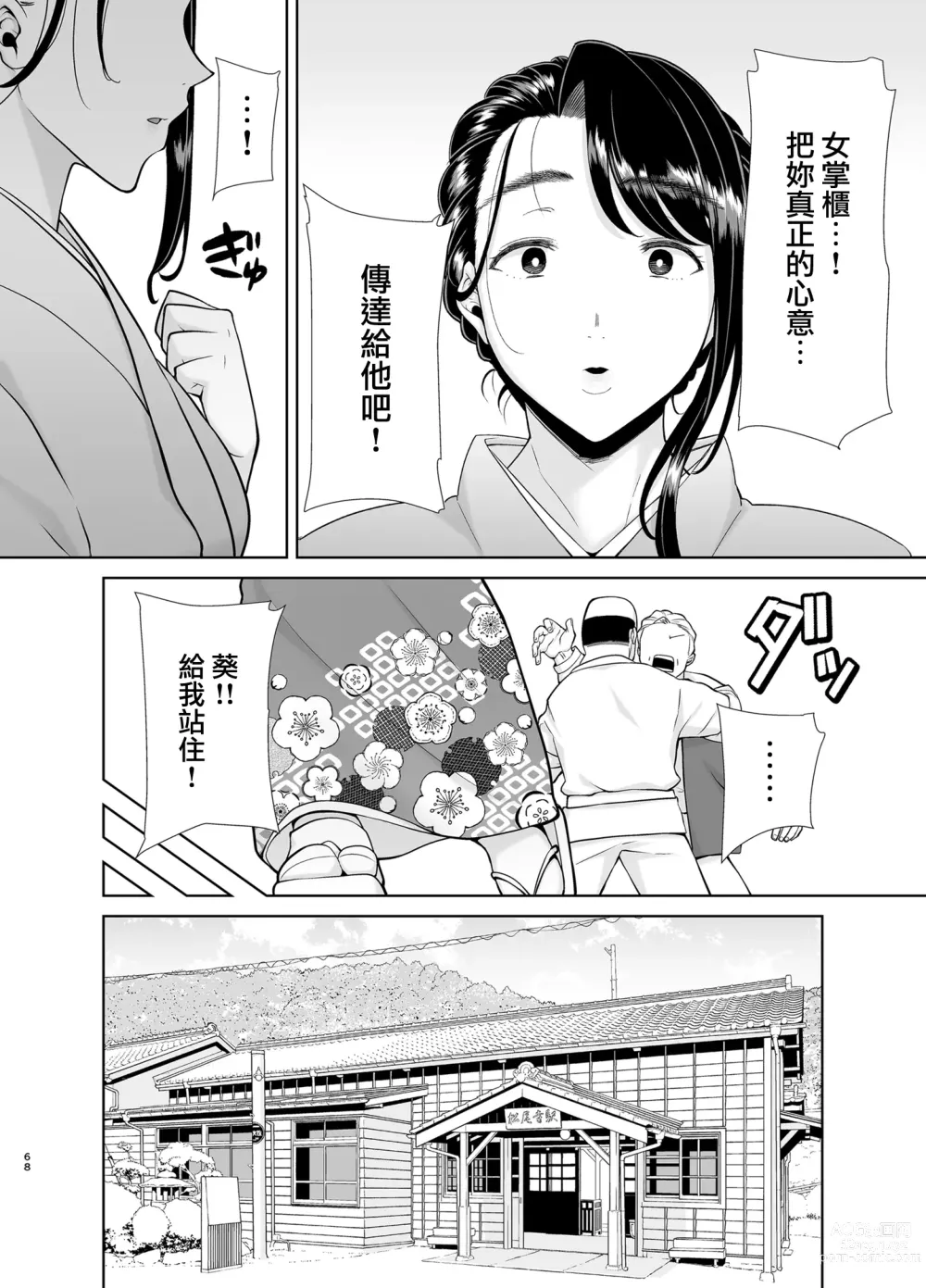 Page 68 of doujinshi Wild-shiki Nihonjin Tsuma no Netorikata Sono Yon