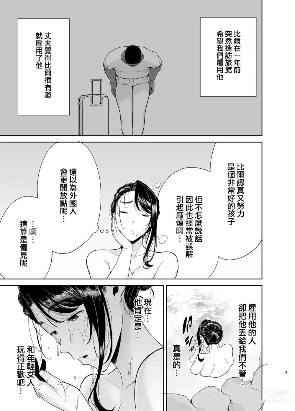 Page 9 of doujinshi Wild-shiki Nihonjin Tsuma no Netorikata Sono Yon