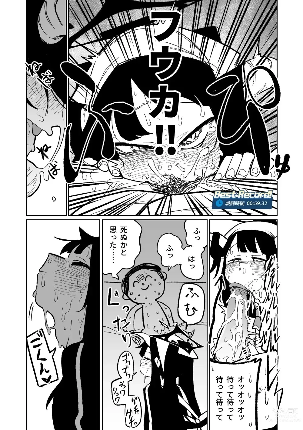 Page 7 of doujinshi 風華的飲食管理