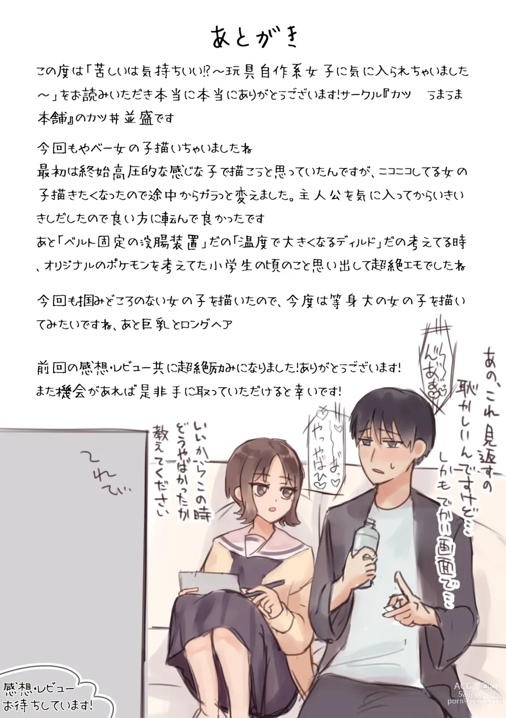 Page 40 of doujinshi Kurushii wa Kimochiii!? ~Omocha Jisakukei Joshi ni Kiniirarechaimashita~