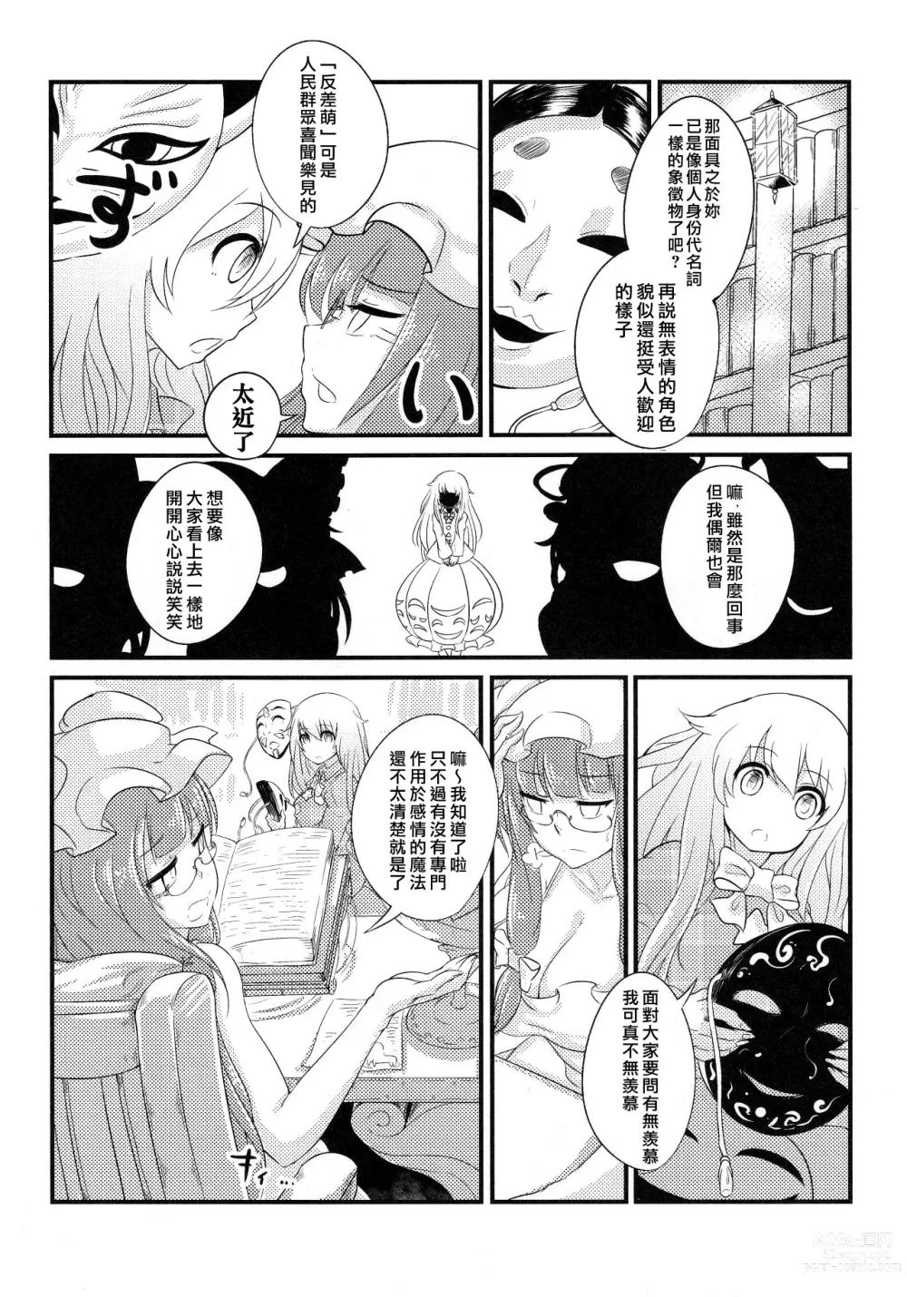 Page 21 of doujinshi Kokorozukuri