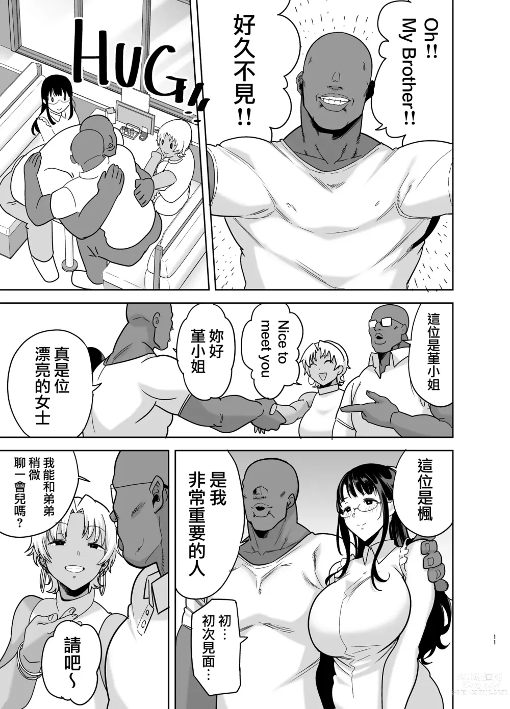 Page 106 of doujinshi ワイルド式日本人妻の寝取り方 総集編