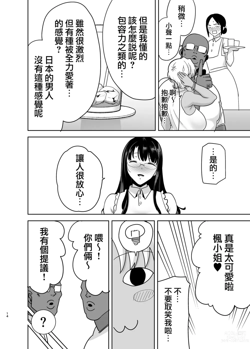 Page 109 of doujinshi ワイルド式日本人妻の寝取り方 総集編