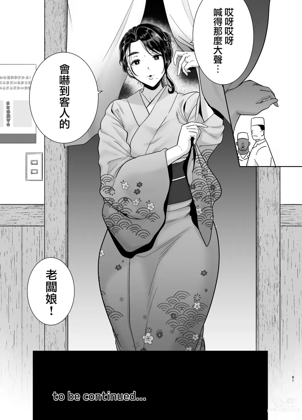 Page 156 of doujinshi ワイルド式日本人妻の寝取り方 総集編