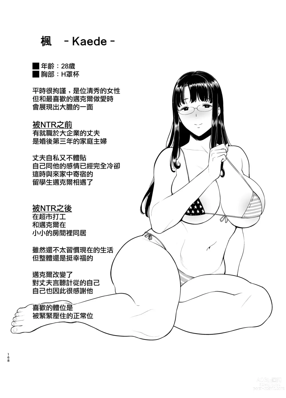 Page 168 of doujinshi ワイルド式日本人妻の寝取り方 総集編