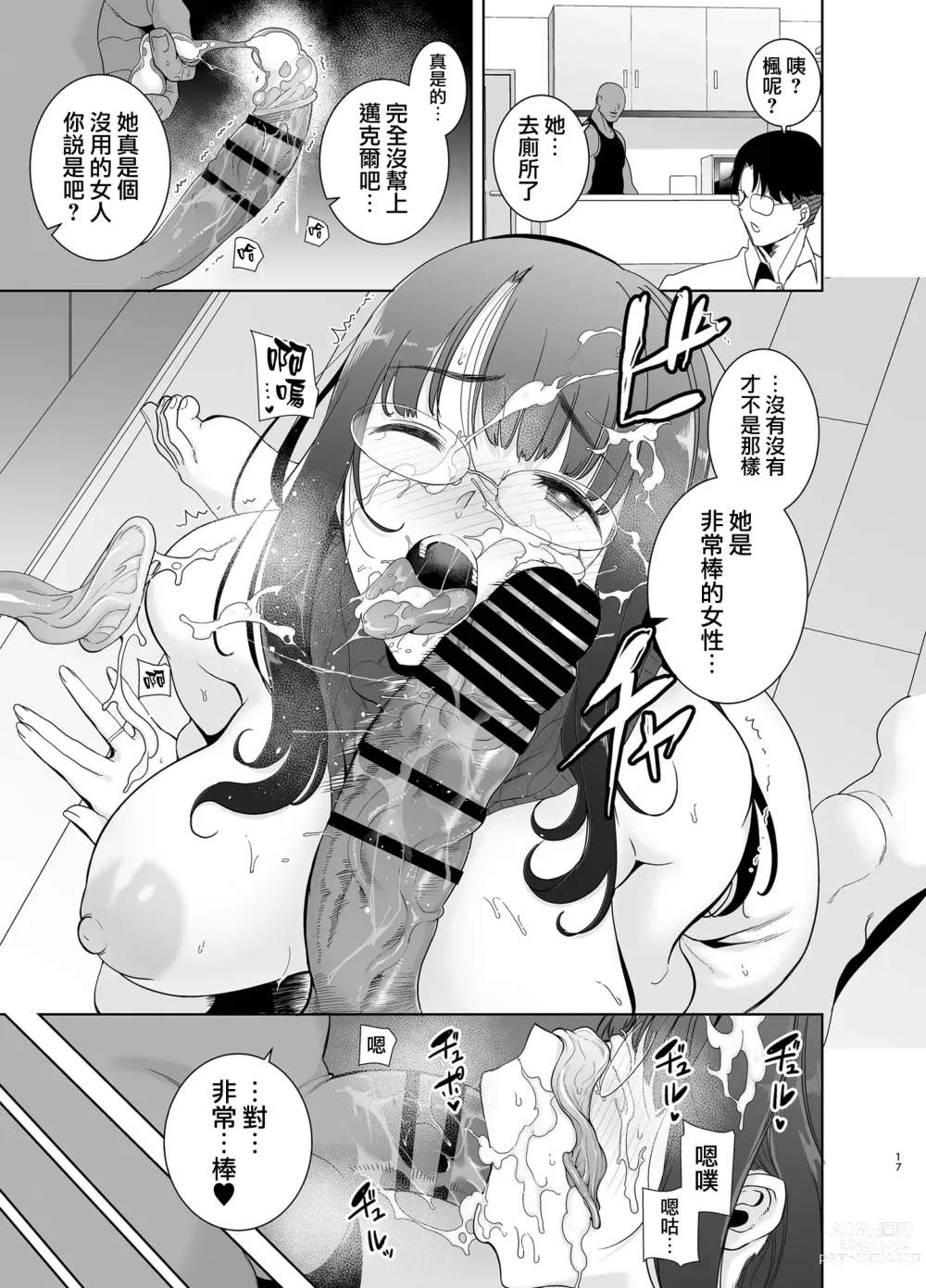 Page 18 of doujinshi ワイルド式日本人妻の寝取り方 総集編