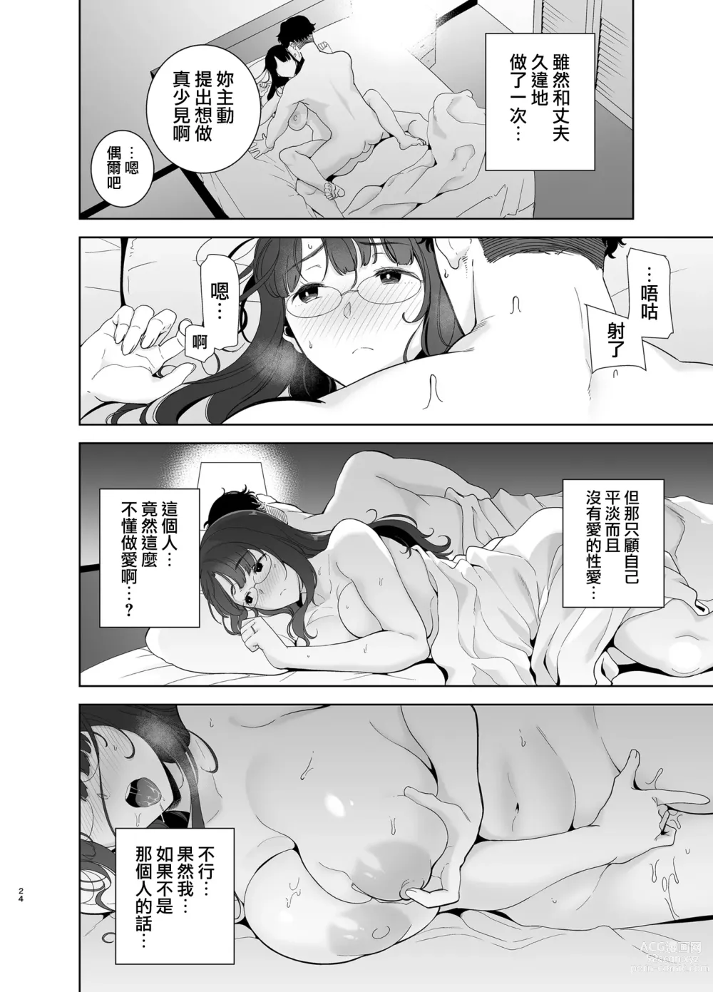 Page 25 of doujinshi ワイルド式日本人妻の寝取り方 総集編