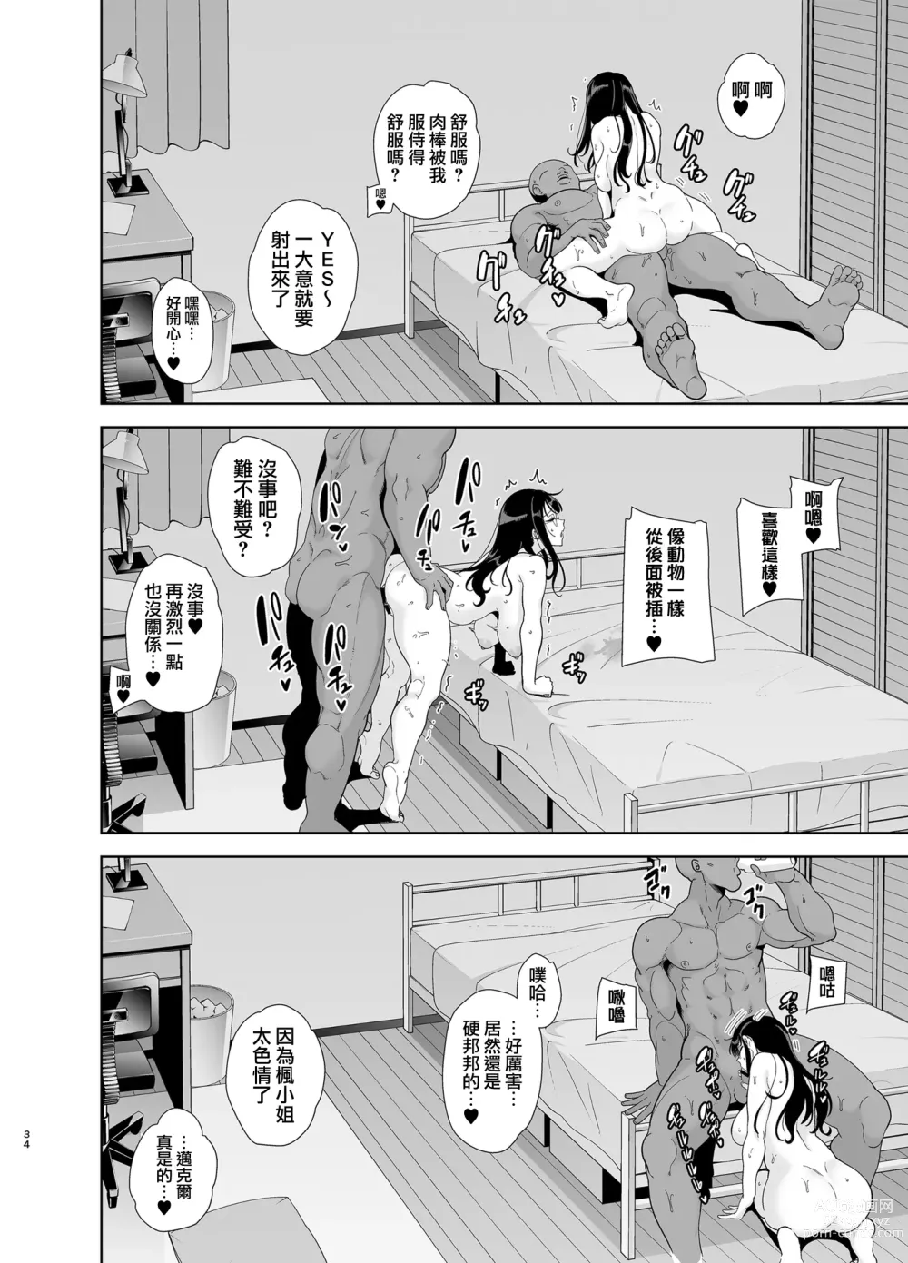 Page 35 of doujinshi ワイルド式日本人妻の寝取り方 総集編