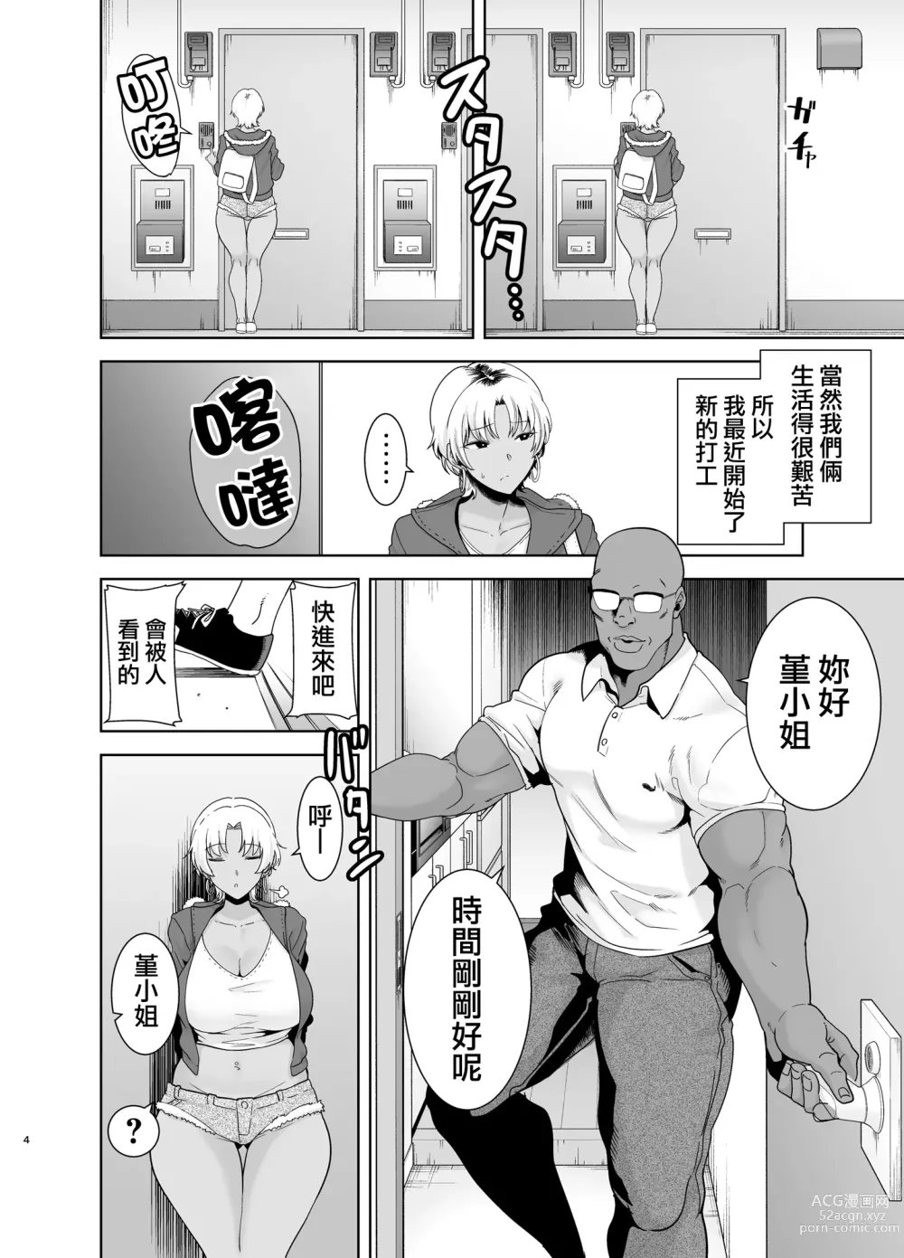 Page 47 of doujinshi ワイルド式日本人妻の寝取り方 総集編