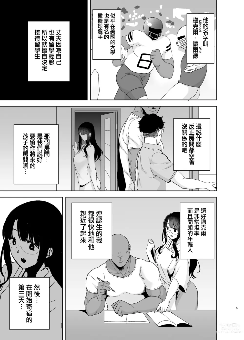 Page 6 of doujinshi ワイルド式日本人妻の寝取り方 総集編