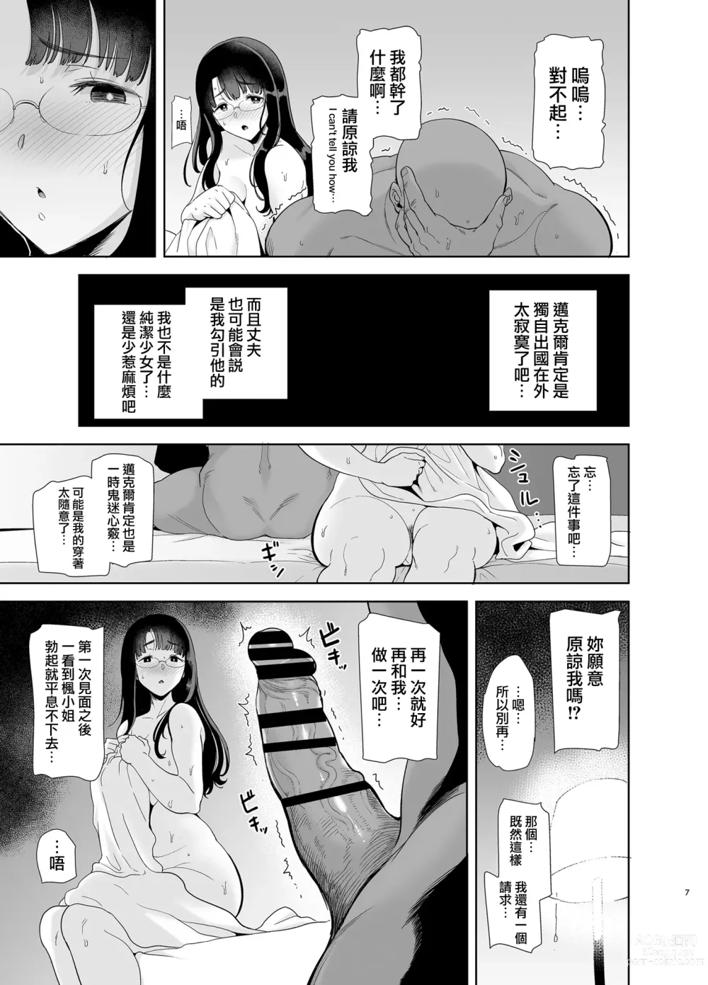 Page 8 of doujinshi ワイルド式日本人妻の寝取り方 総集編