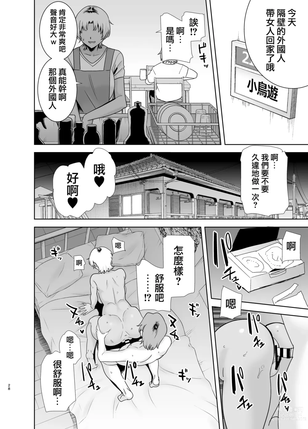 Page 71 of doujinshi ワイルド式日本人妻の寝取り方 総集編