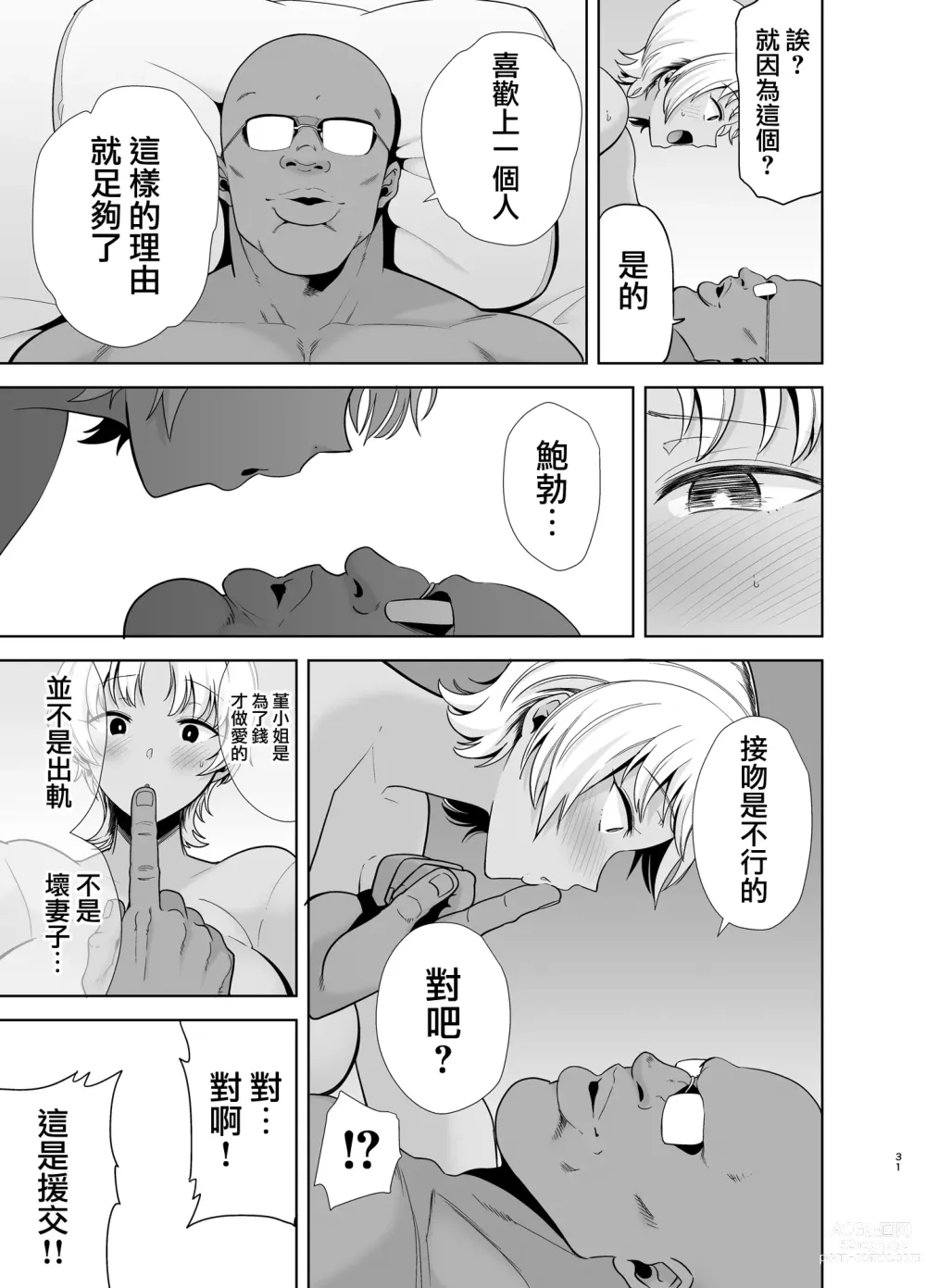 Page 74 of doujinshi ワイルド式日本人妻の寝取り方 総集編