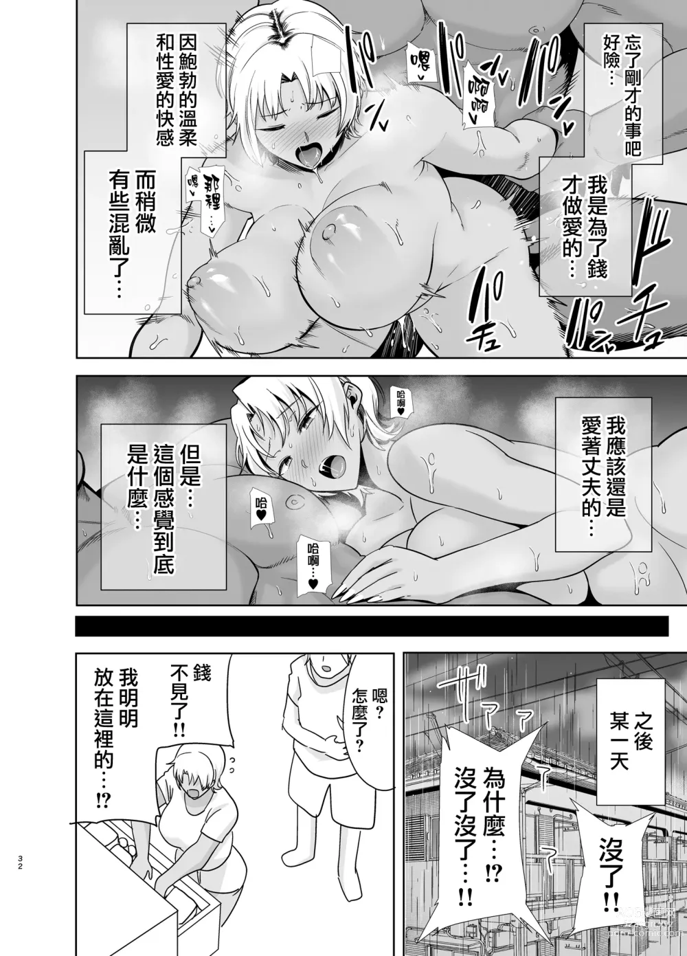 Page 75 of doujinshi ワイルド式日本人妻の寝取り方 総集編