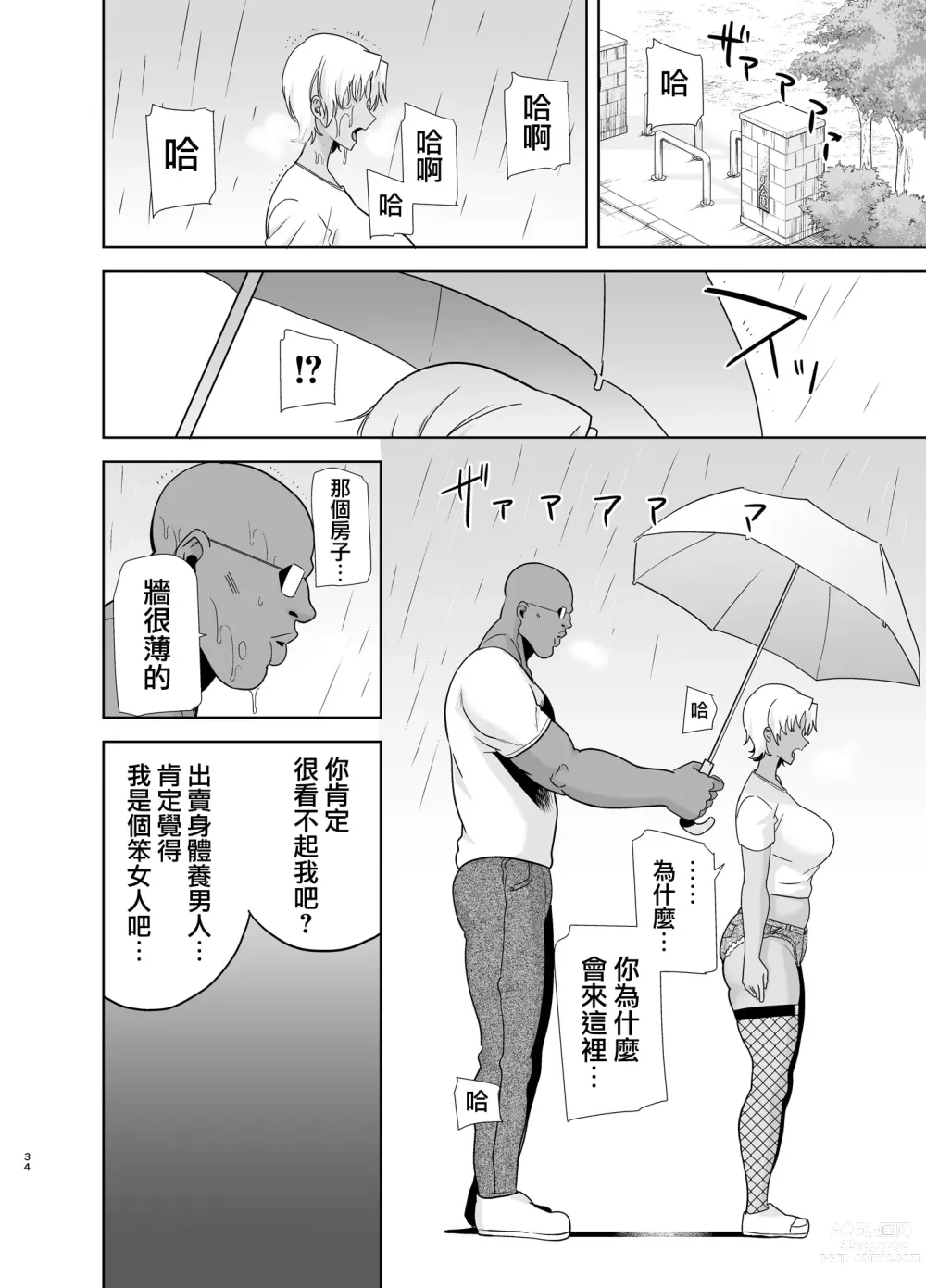 Page 77 of doujinshi ワイルド式日本人妻の寝取り方 総集編