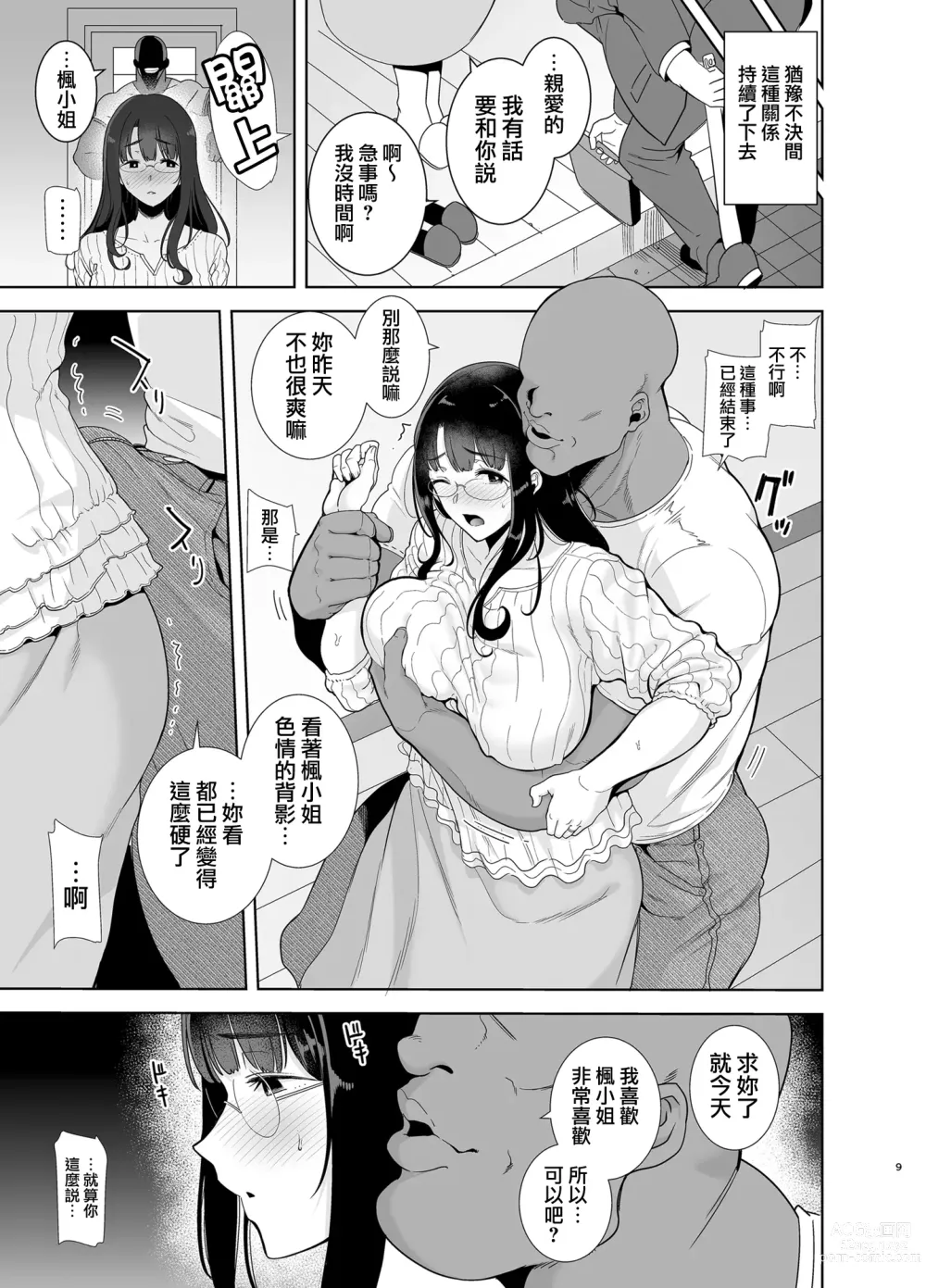 Page 10 of doujinshi ワイルド式日本人妻の寝取り方 総集編