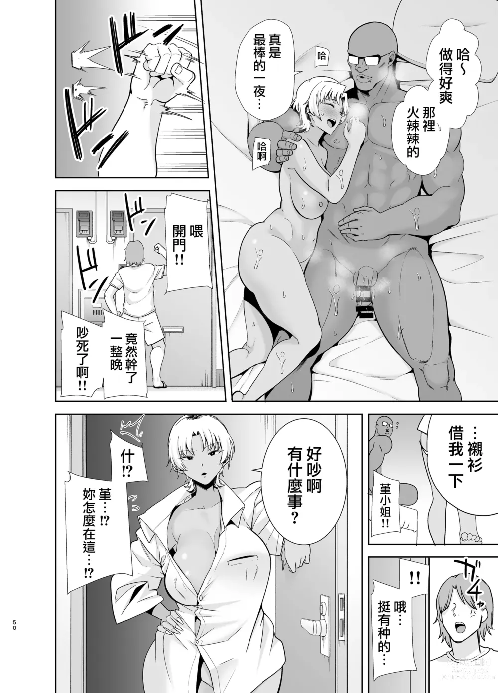 Page 93 of doujinshi ワイルド式日本人妻の寝取り方 総集編