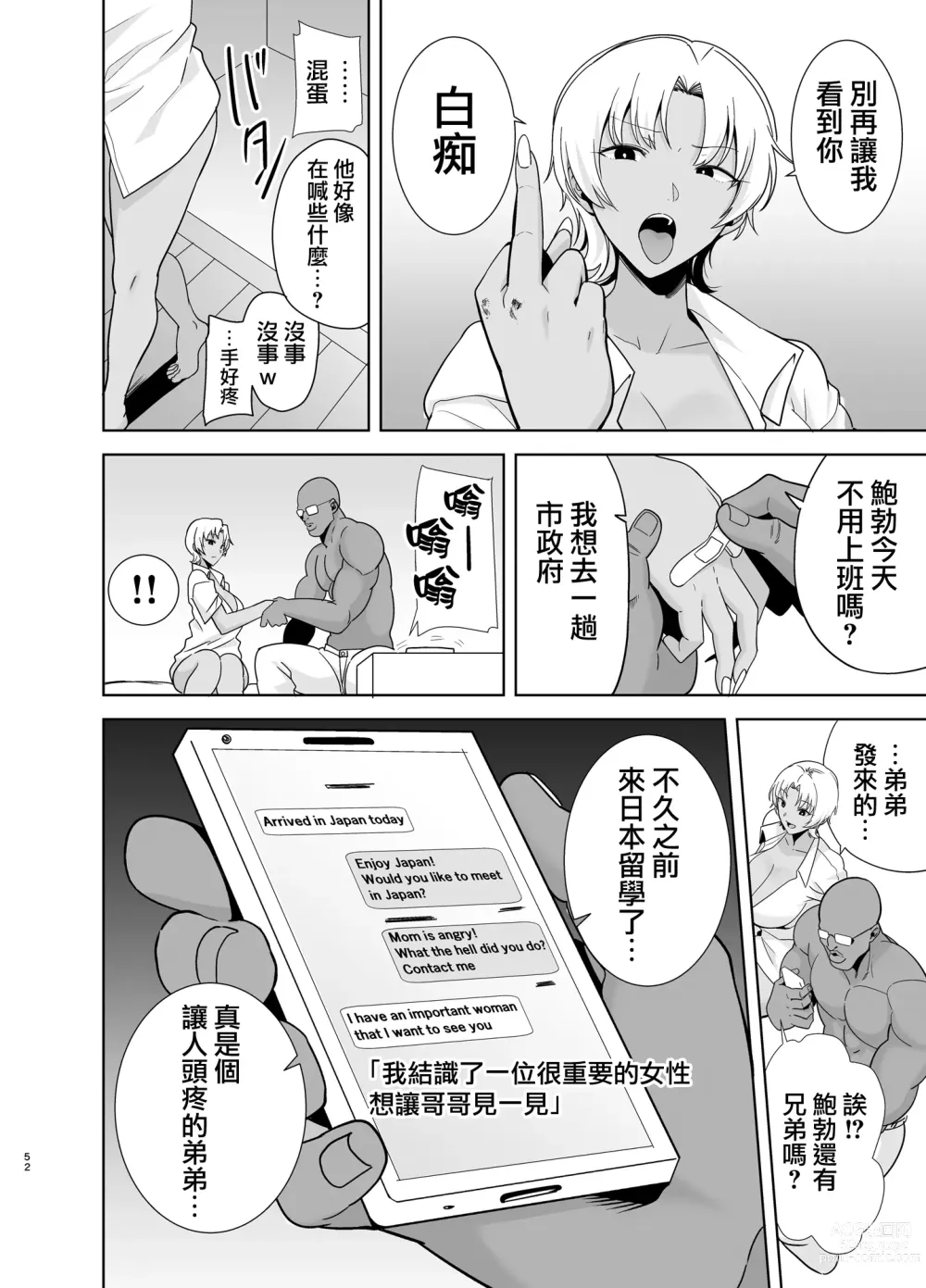 Page 95 of doujinshi ワイルド式日本人妻の寝取り方 総集編