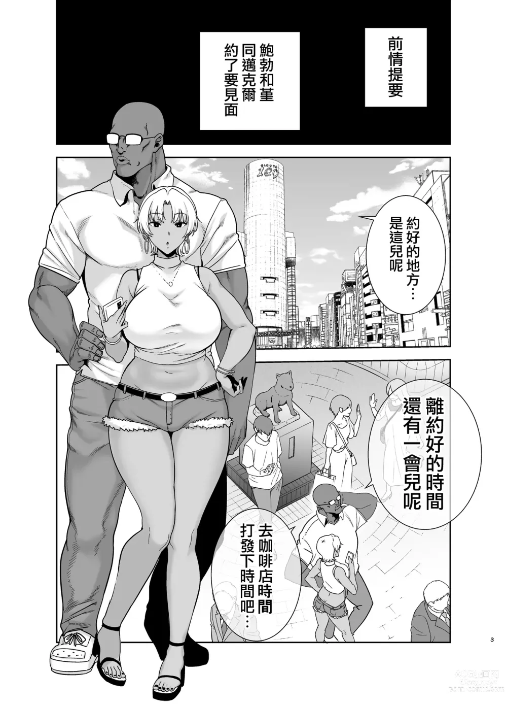 Page 98 of doujinshi ワイルド式日本人妻の寝取り方 総集編