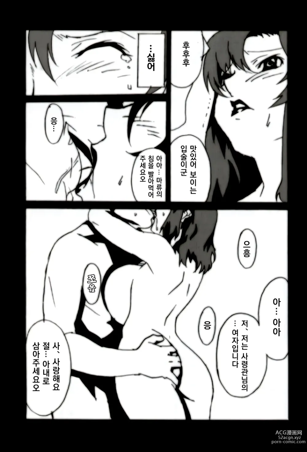 Page 14 of doujinshi GUNYOU MIKAN vol.18