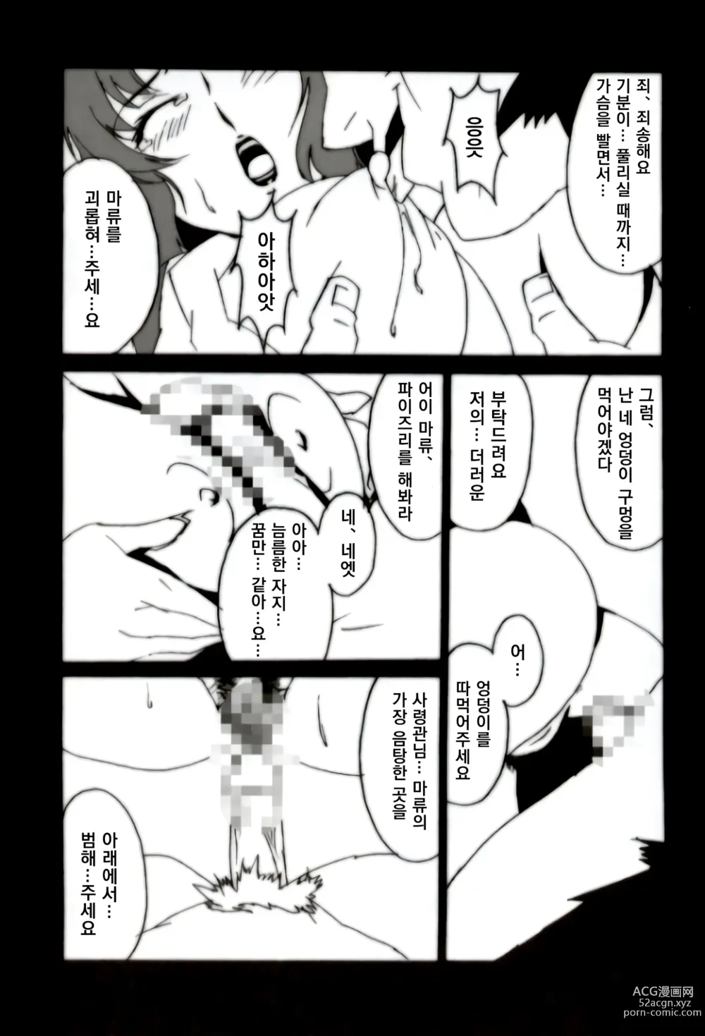 Page 16 of doujinshi GUNYOU MIKAN vol.18