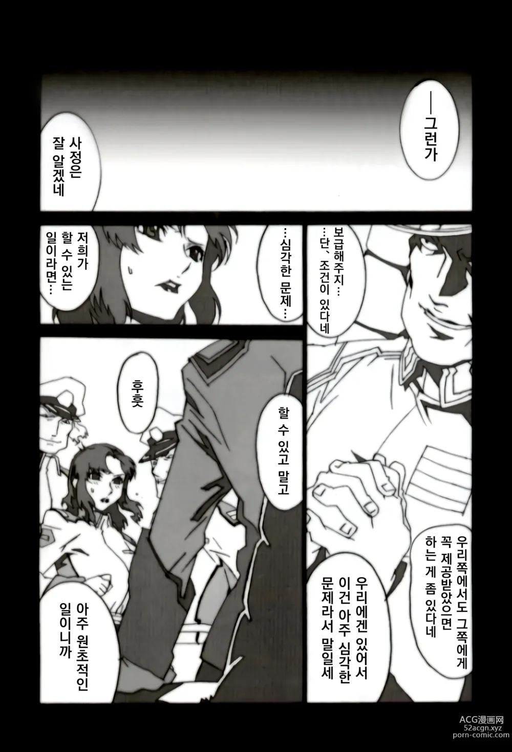 Page 6 of doujinshi GUNYOU MIKAN vol.18