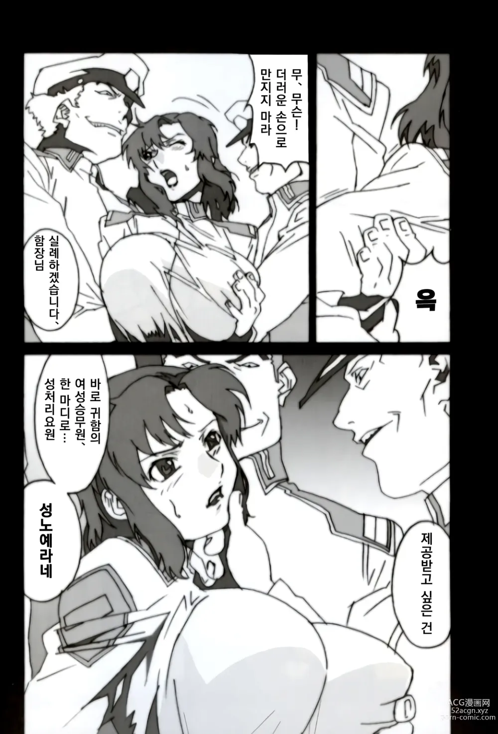 Page 7 of doujinshi GUNYOU MIKAN vol.18