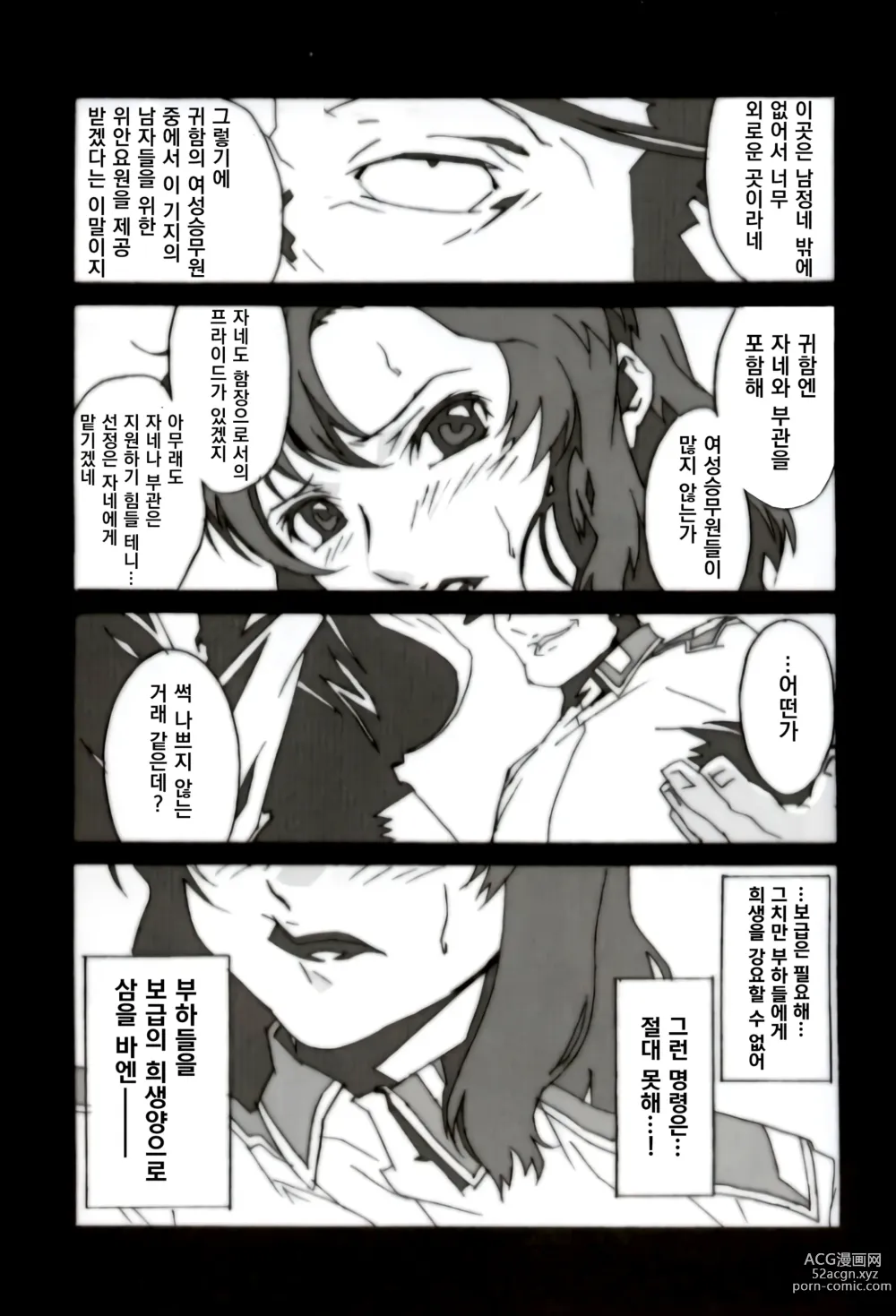 Page 8 of doujinshi GUNYOU MIKAN vol.18