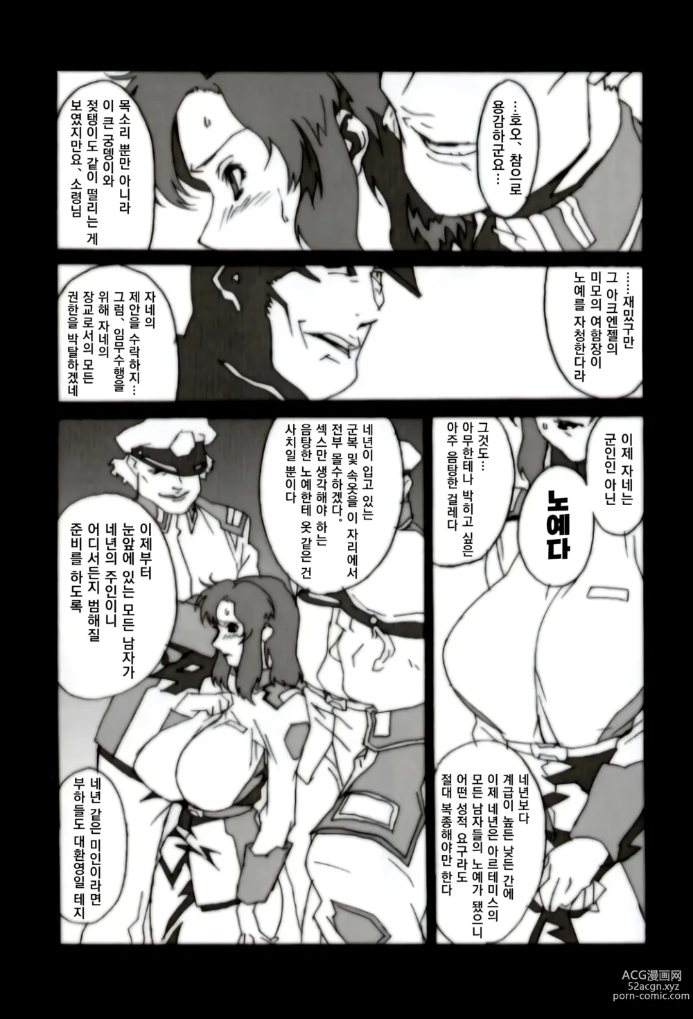 Page 10 of doujinshi GUNYOU MIKAN vol.18