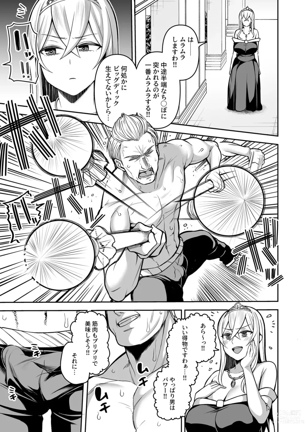 Page 17 of manga Valerie Monogatari ~Oujo-sama wa Yaritai Houdai!?~ Ch1- Ch2