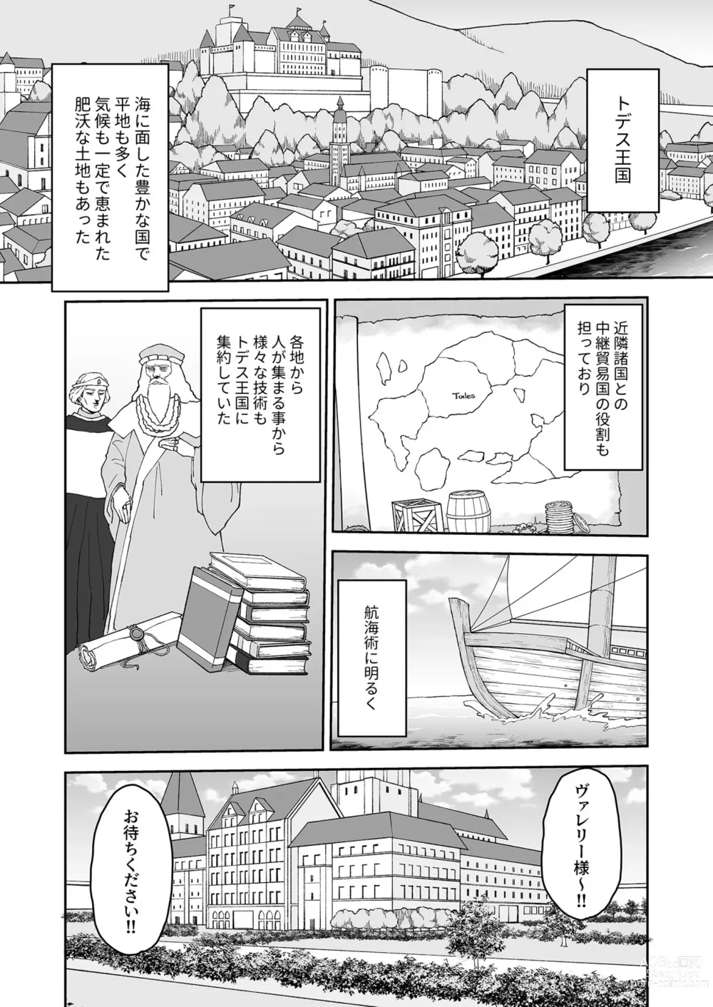 Page 3 of manga Valerie Monogatari ~Oujo-sama wa Yaritai Houdai!?~ Ch1- Ch2