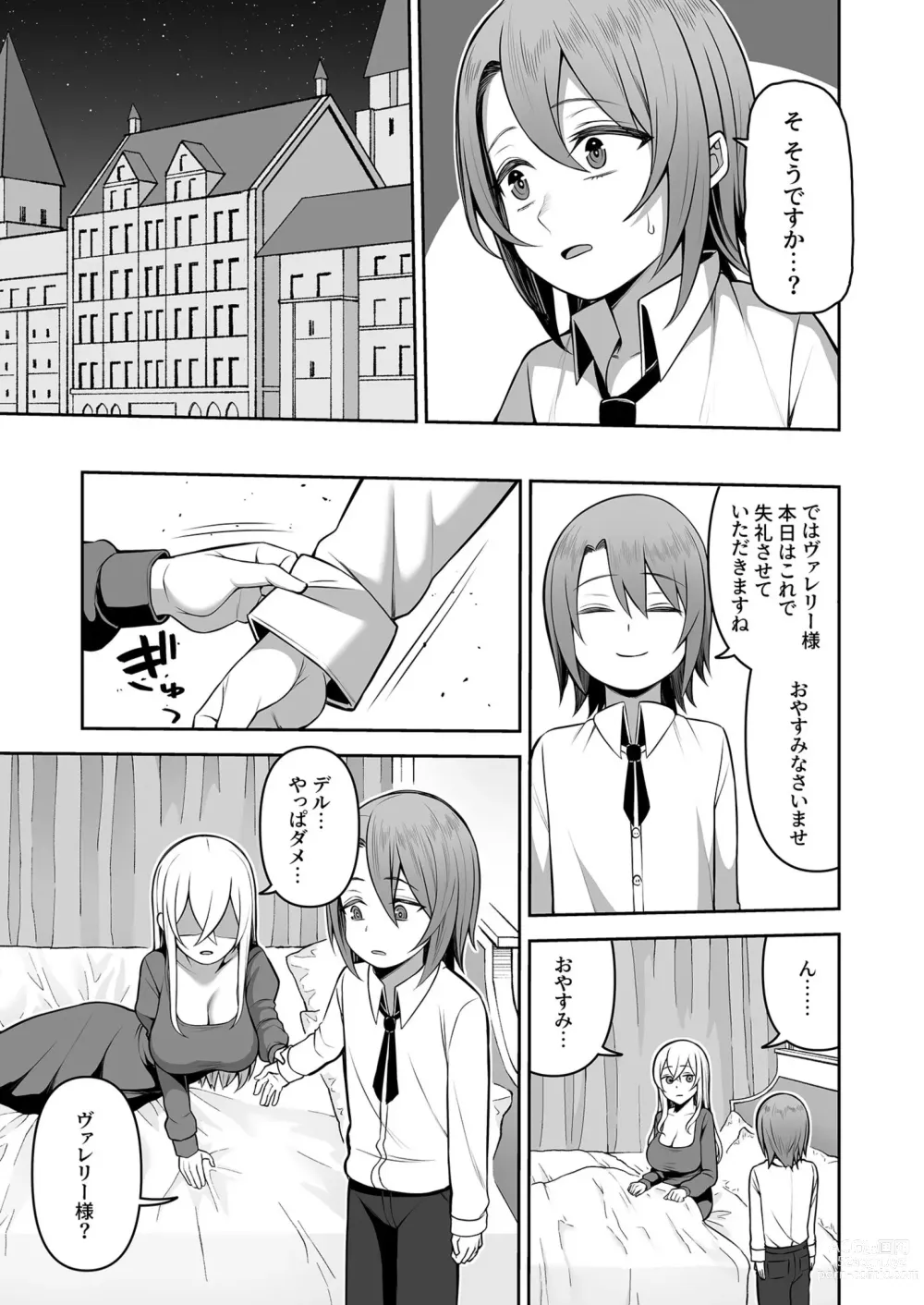 Page 7 of manga Valerie Monogatari ~Oujo-sama wa Yaritai Houdai!?~ Ch1- Ch2