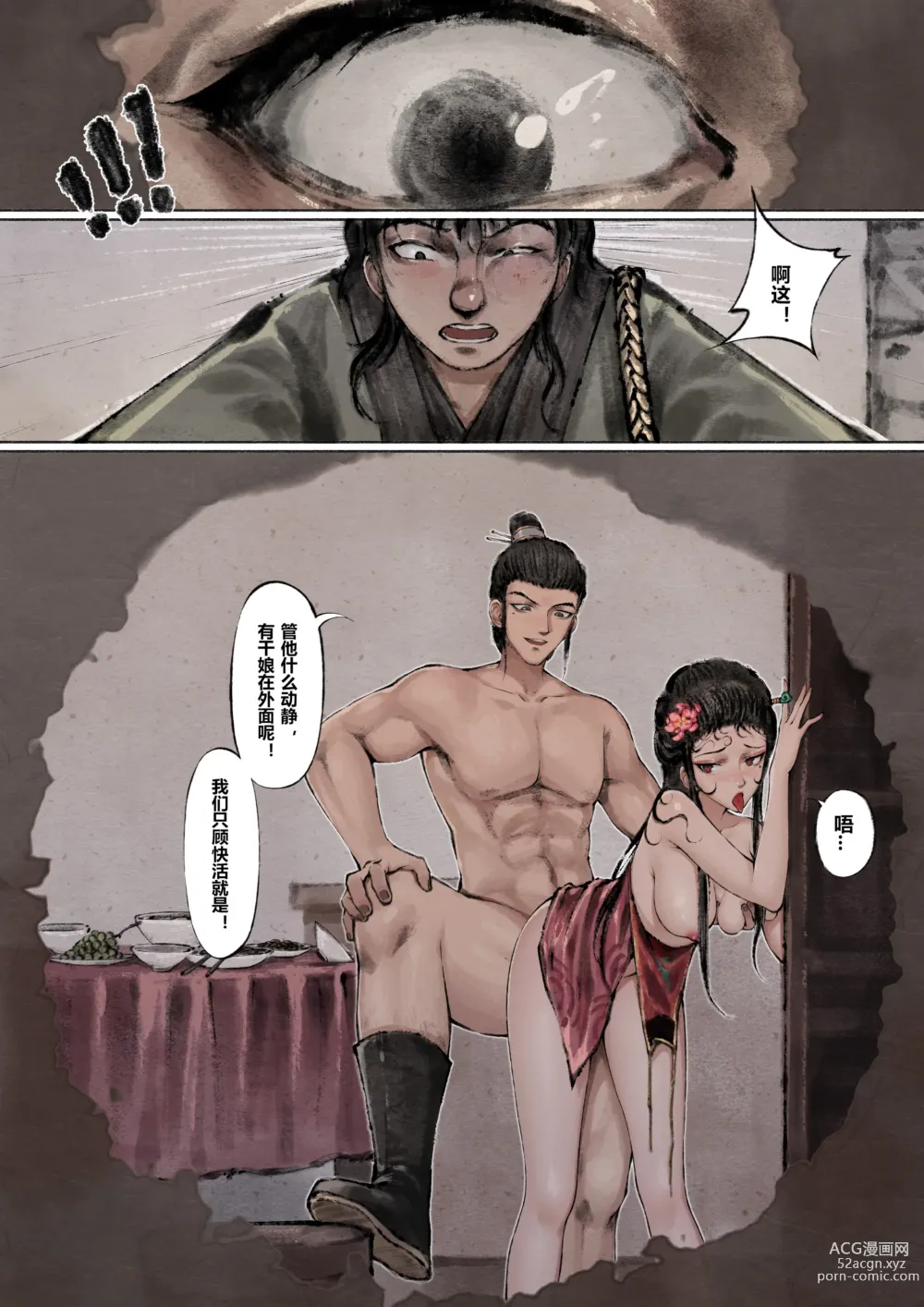 Page 65 of doujinshi 金瓶梅 (decensored)