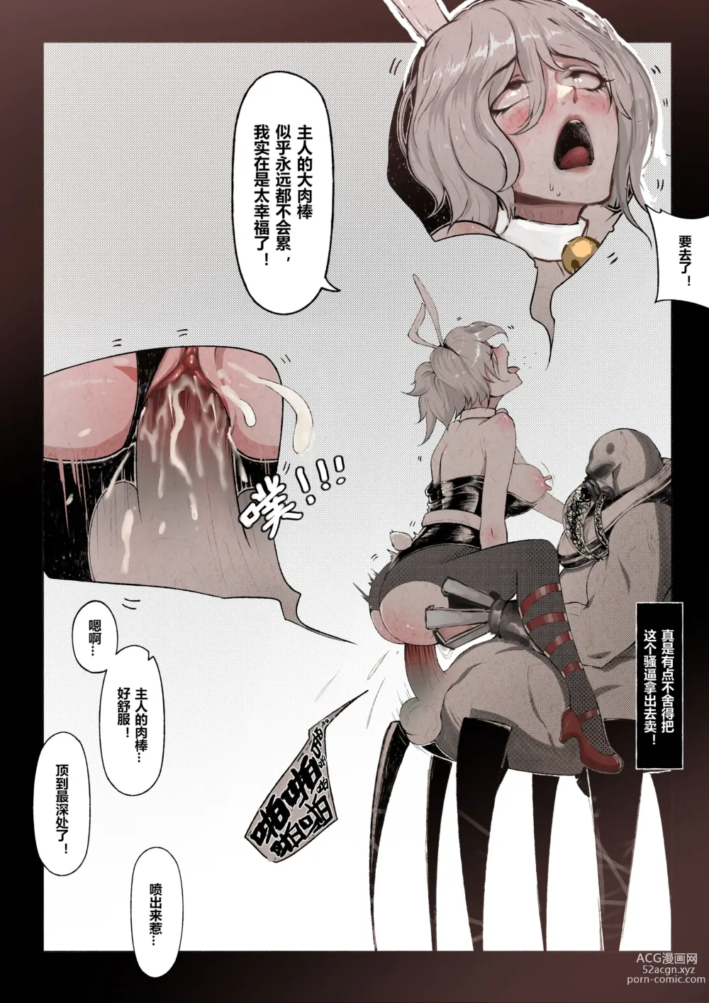 Page 12 of doujinshi 厄加特酒馆 (decensored)