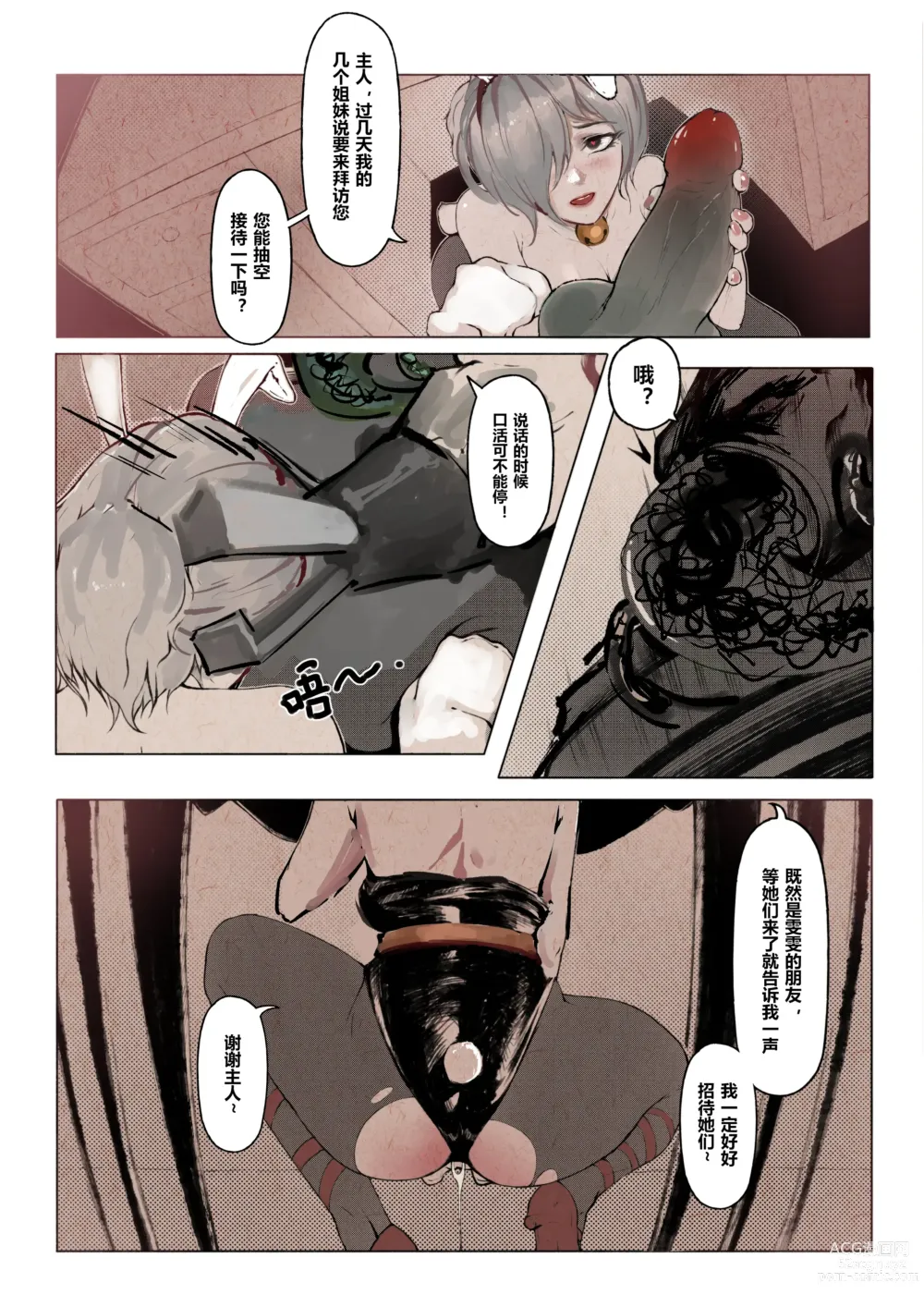 Page 10 of doujinshi 厄加特酒馆 (decensored)
